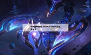 dnf蓝拳加点（dnf2020100级蓝拳加点）